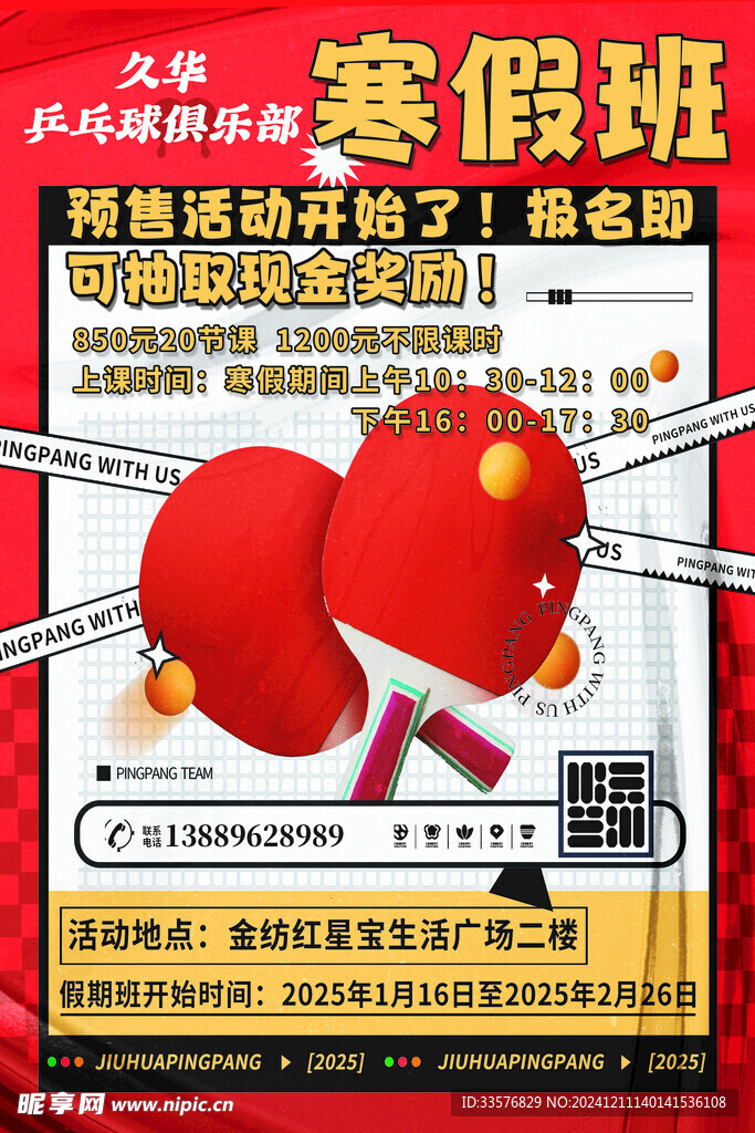寒假班简约红色海报羽毛球特惠