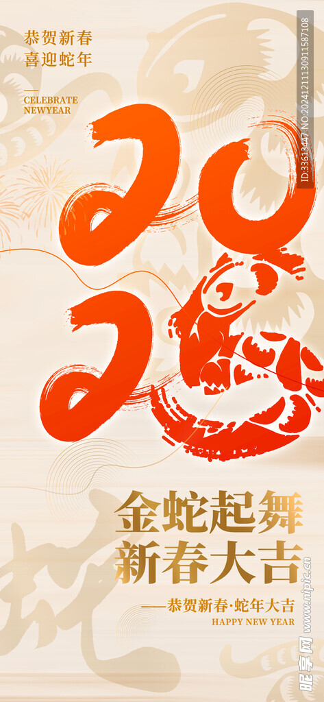 2025新年海报