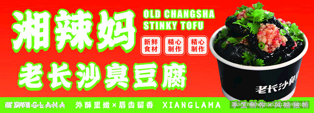臭豆腐