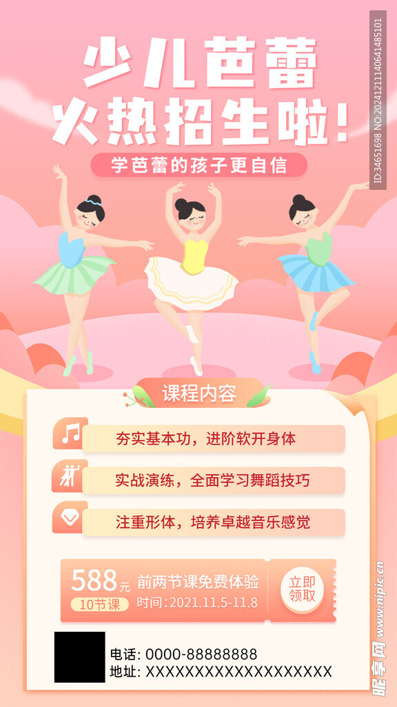 手绘芭蕾舞海报