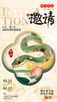 年会邀请函 