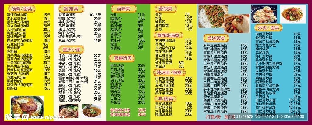 菜单 