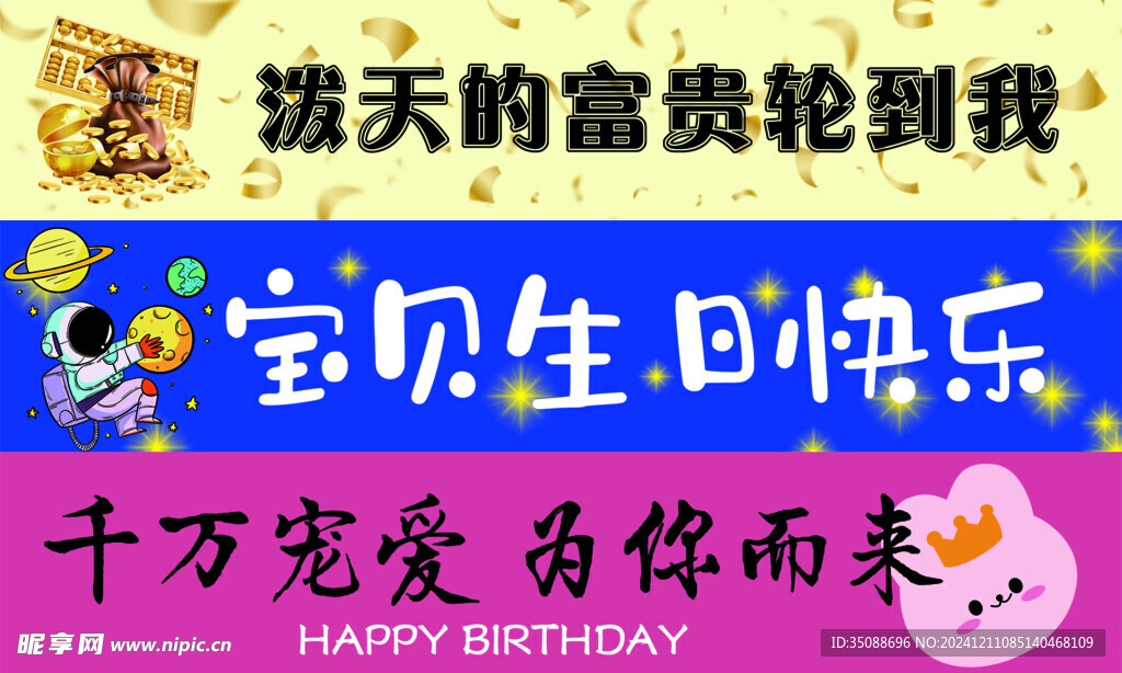 搞笑生日条幅