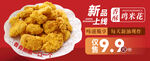 香酥鸡米花