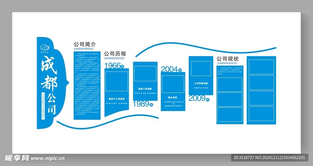 公司简介墙设计