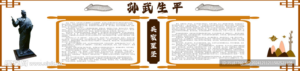 孙武文化墙