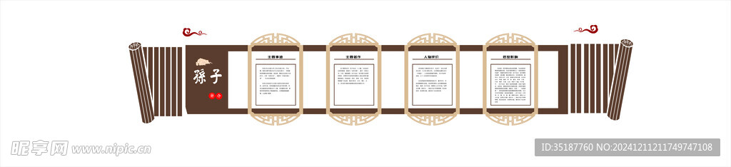孙武文化墙