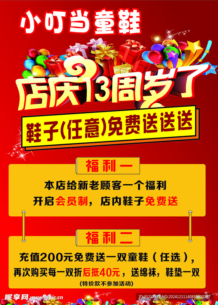 周年庆海报