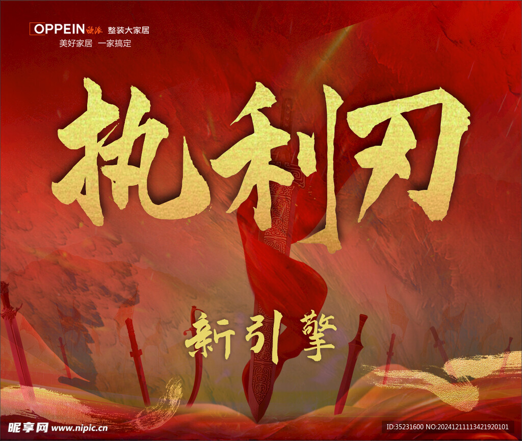 执利刃