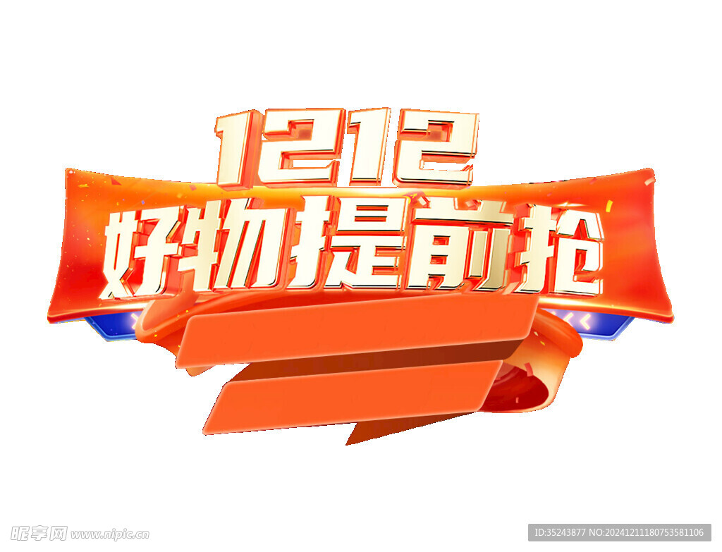 双12