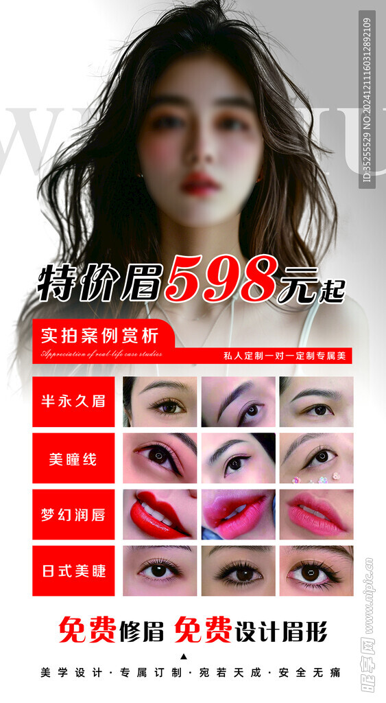 纹眉