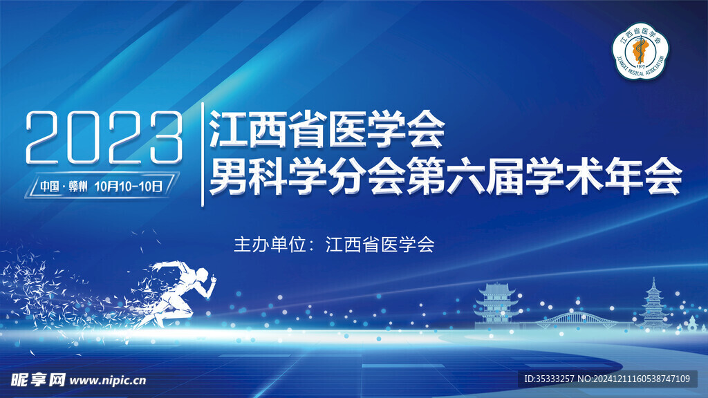 江西省男科学分会学术年会