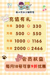 儿童辅食 充值活动