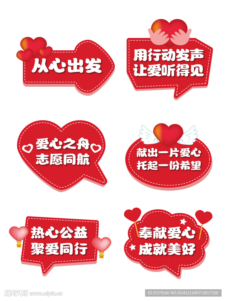 爱心手举牌