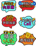 公司年会手举牌