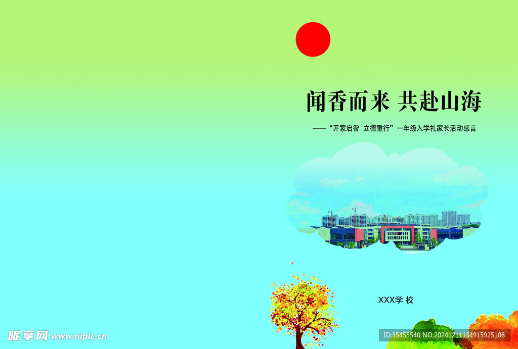 学校封面