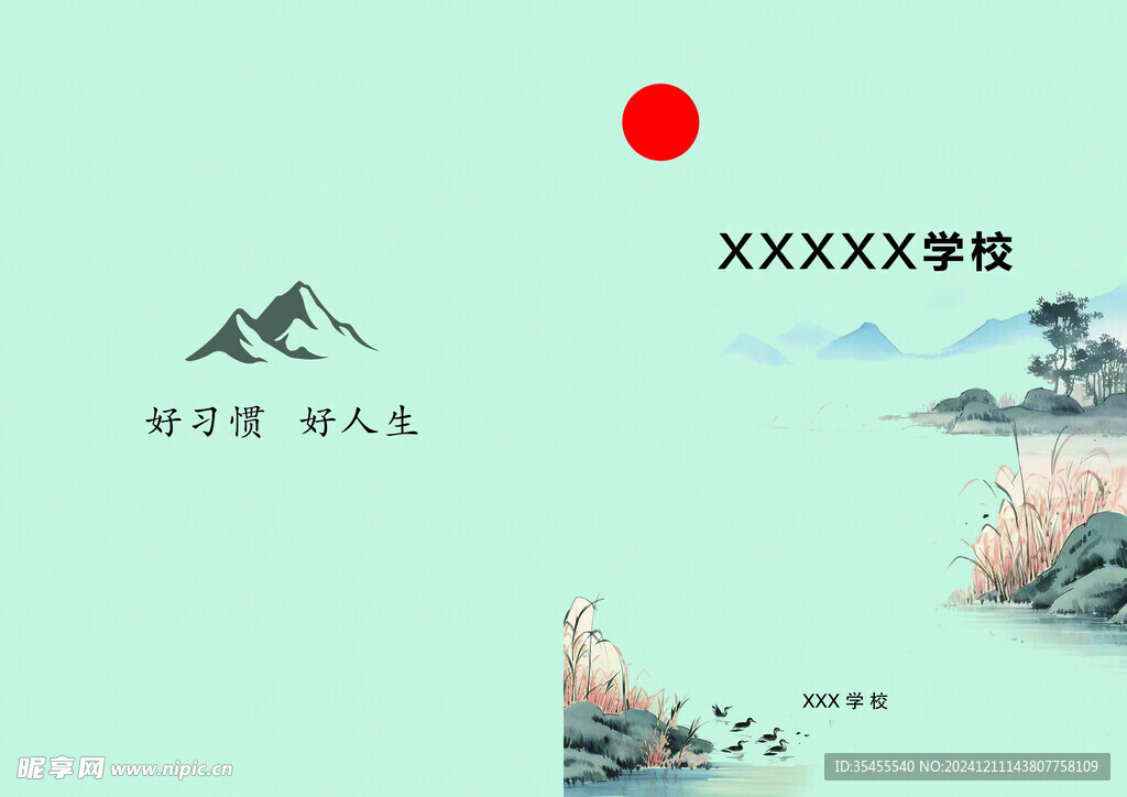 学校封面