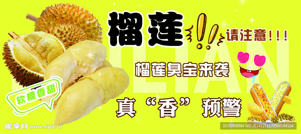 榴莲
