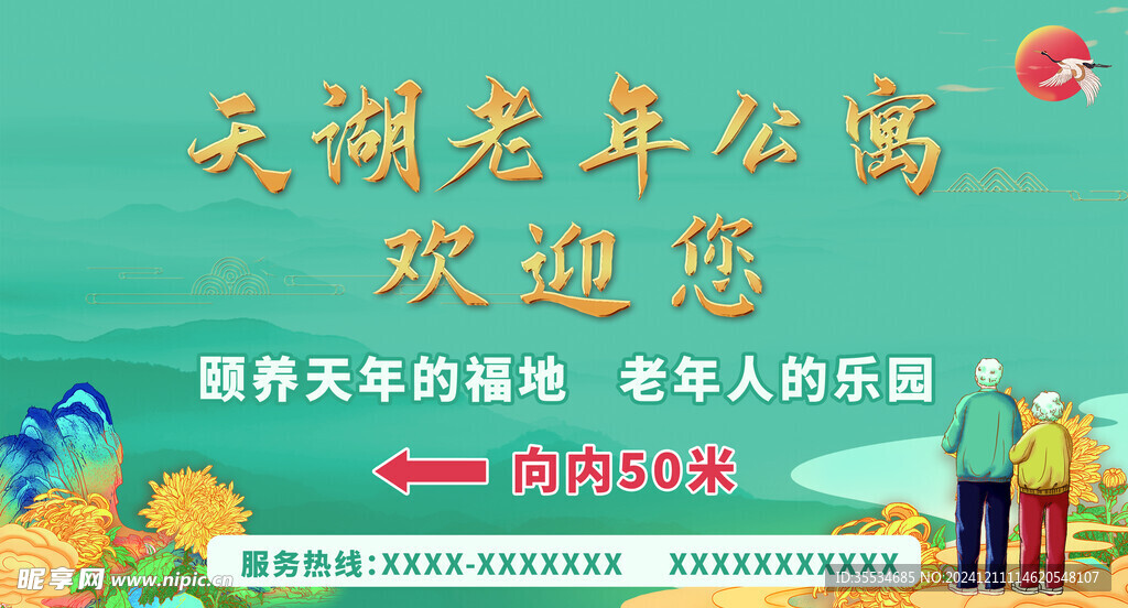 敬老院导视牌
