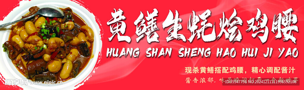 鸡腰
