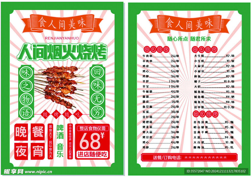 菜单