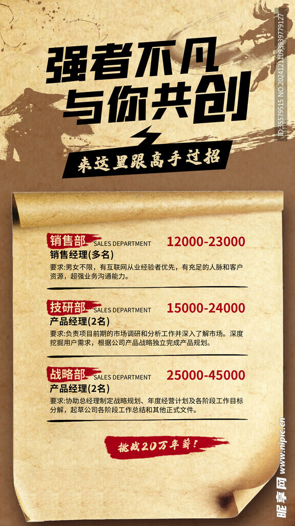 招聘海报