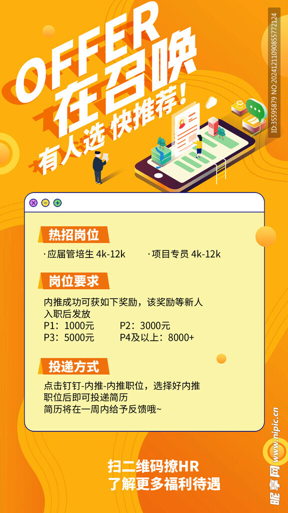 招聘海报