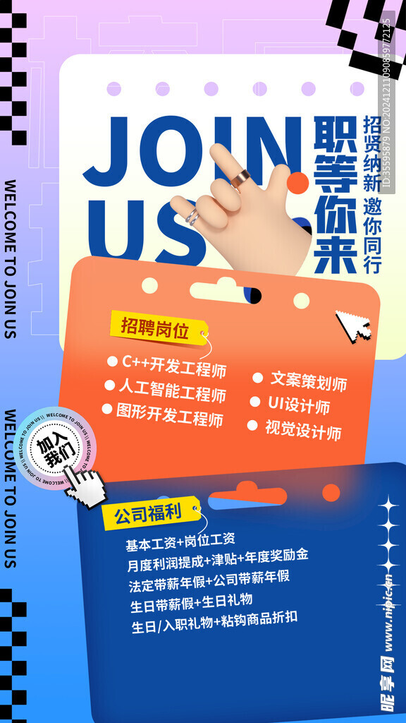 招聘海报