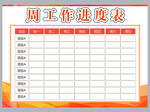 工作计划表