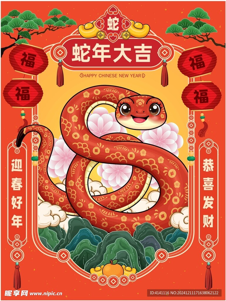 新年蛇年形象