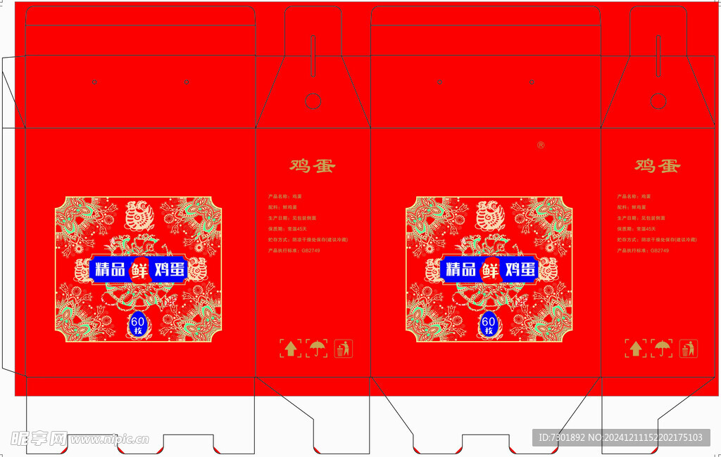 鸡蛋包装礼盒