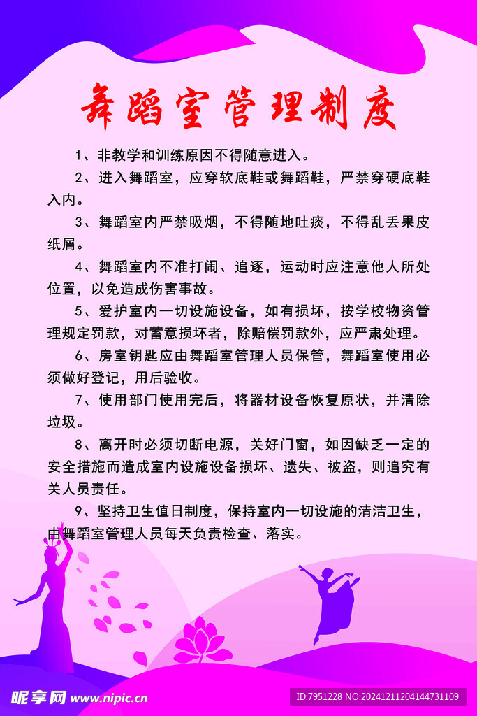 舞蹈室制度