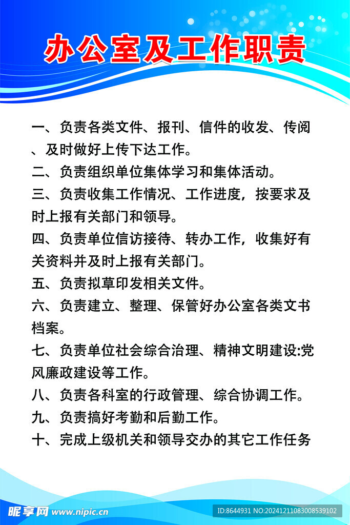 制度