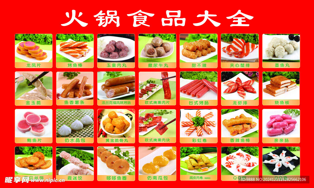 火锅丸子