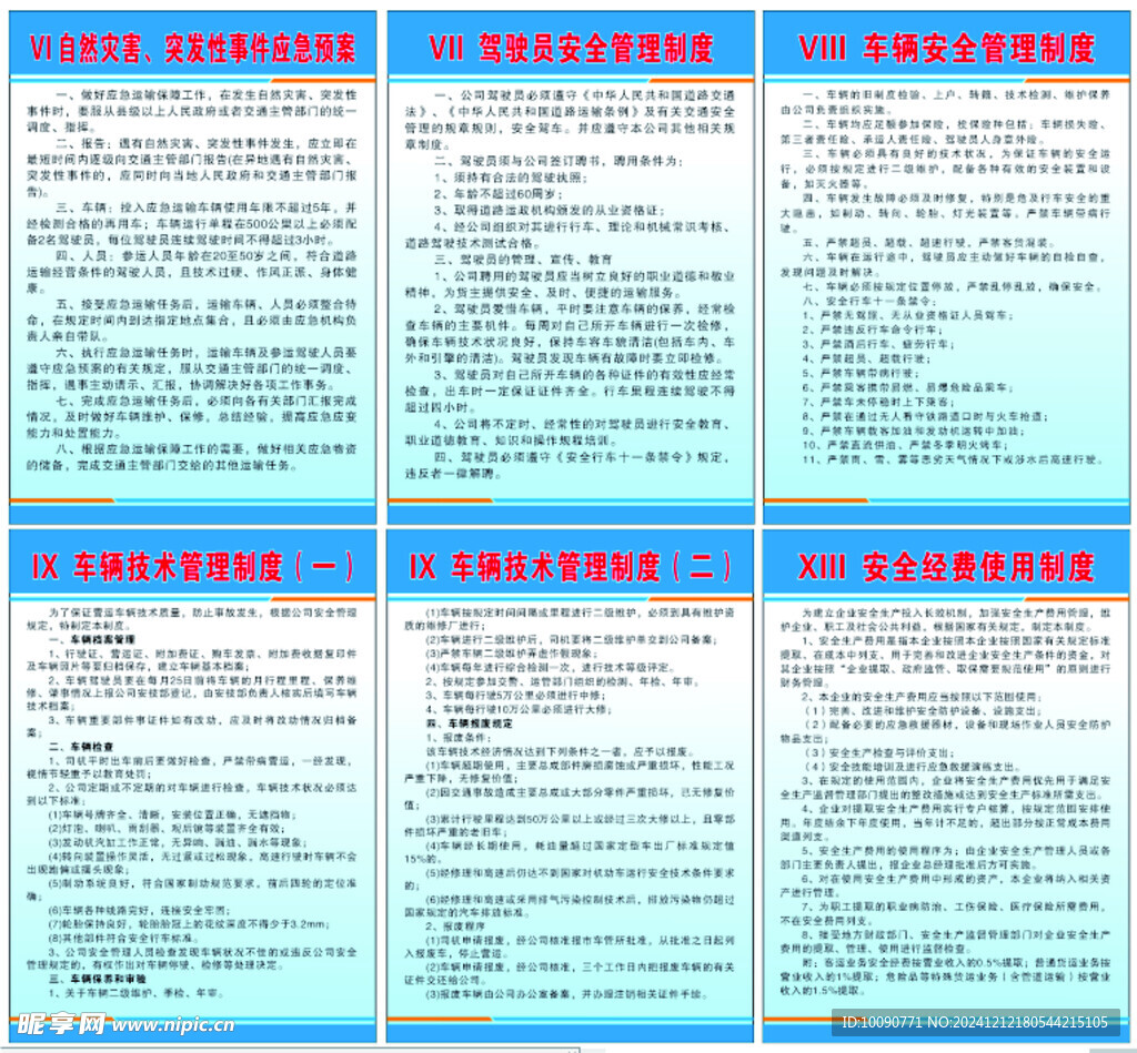 物流公司管理制度
