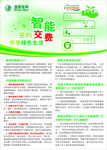 智能交费宣传