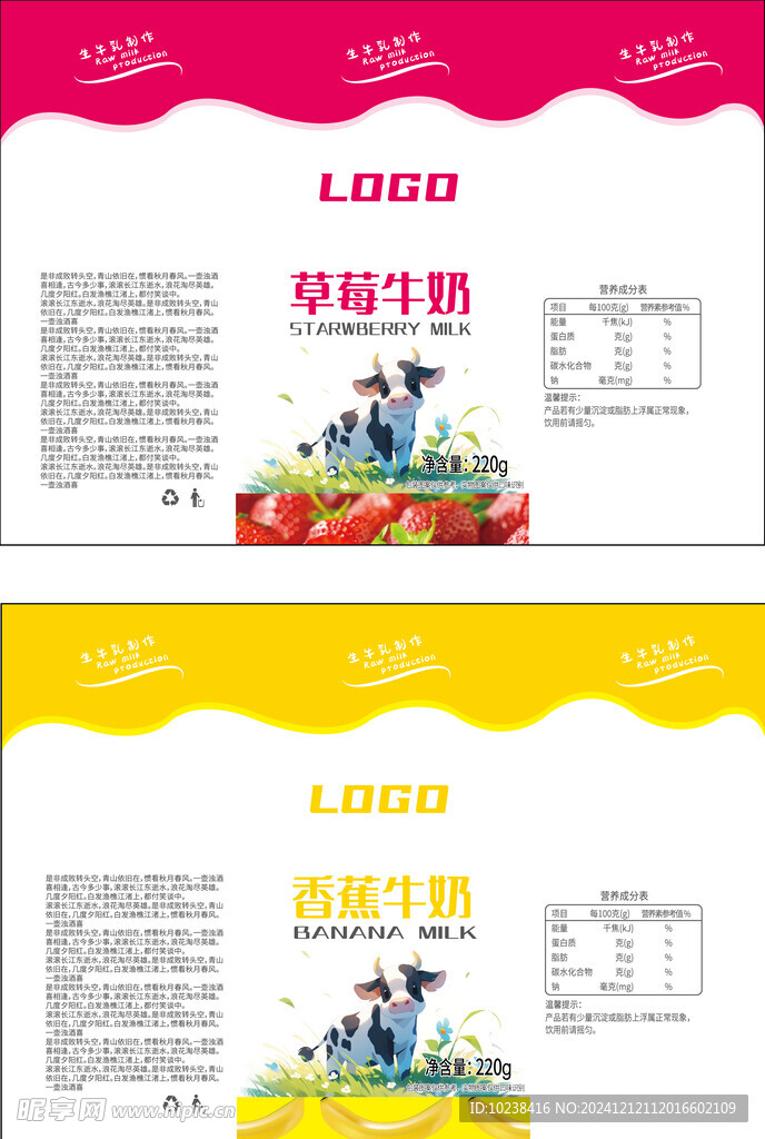 草莓牛奶 香蕉牛奶