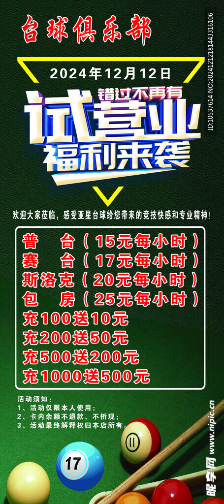 台球 