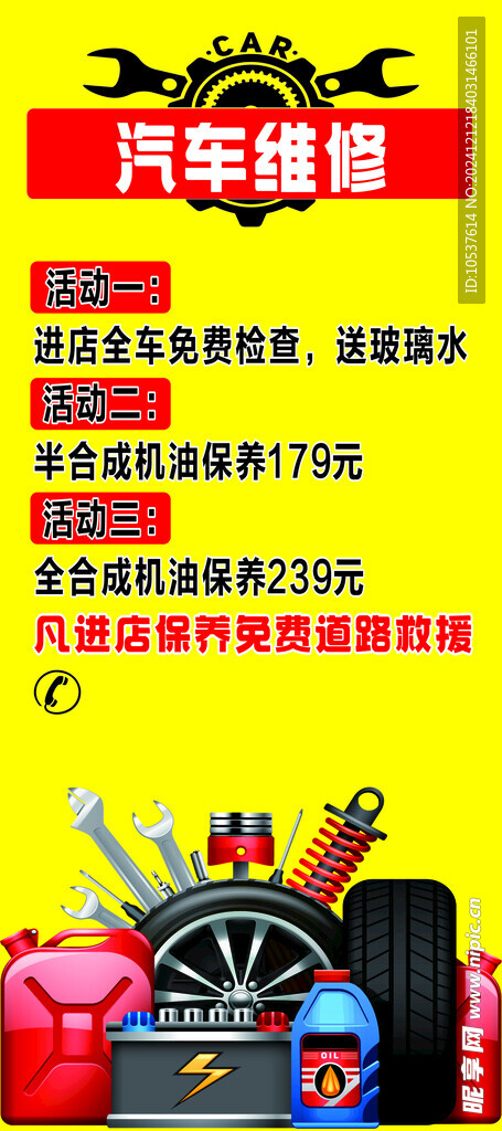 汽修