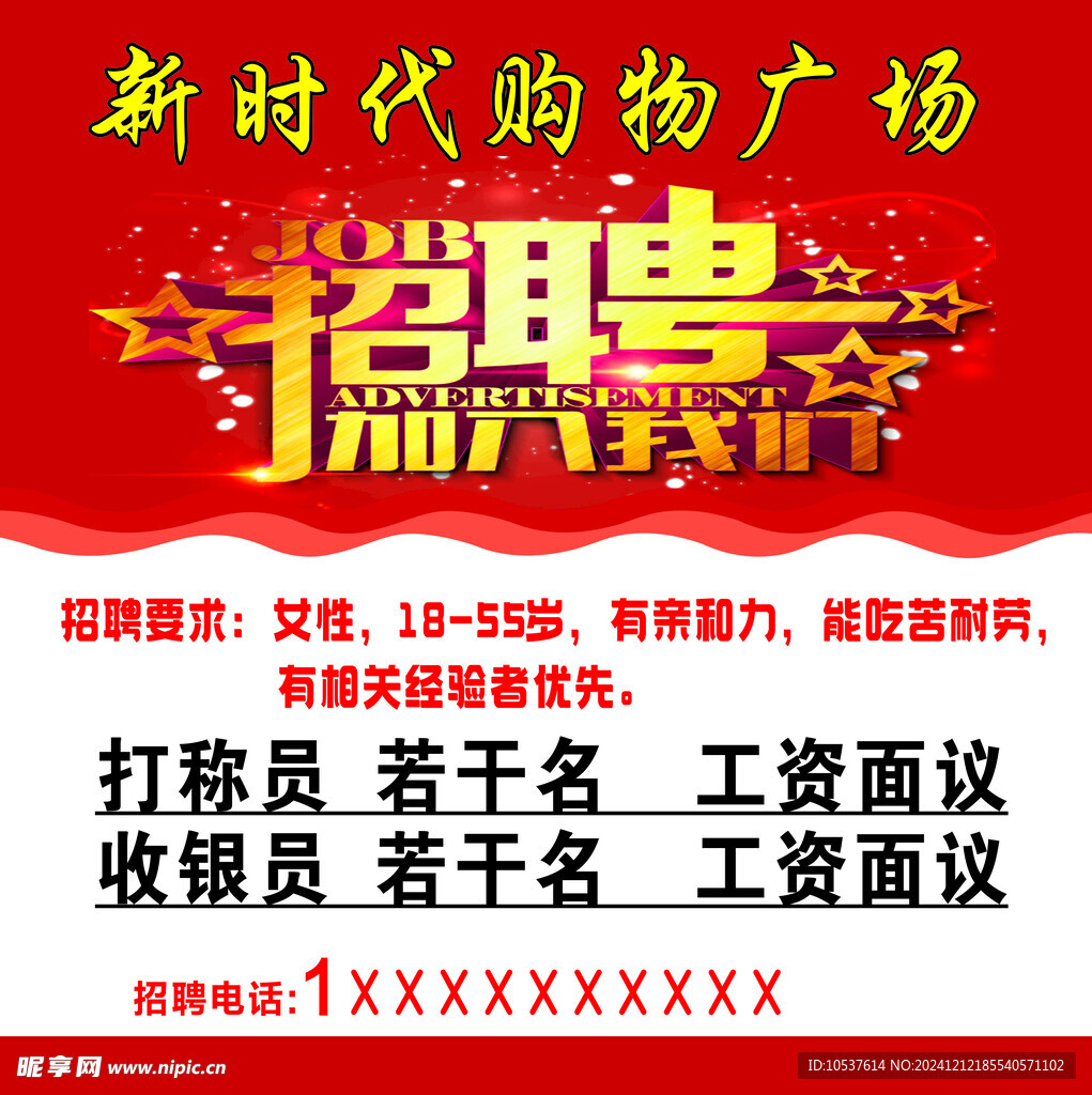 招聘