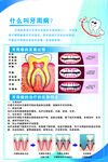 什么是牙周病
