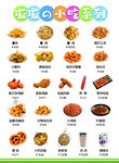 小吃  