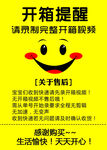 开箱提醒