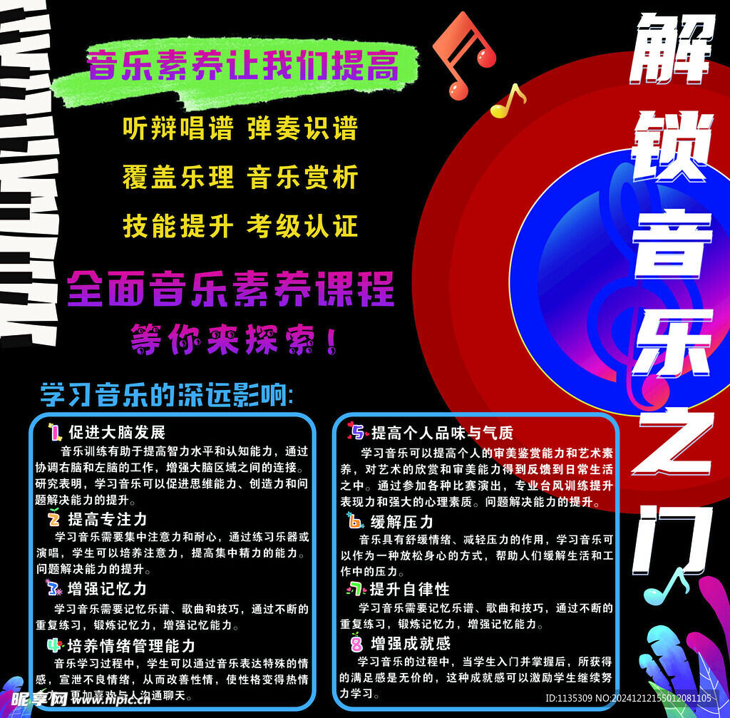 音乐素养 玻璃贴