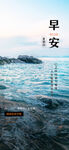 早安签到图