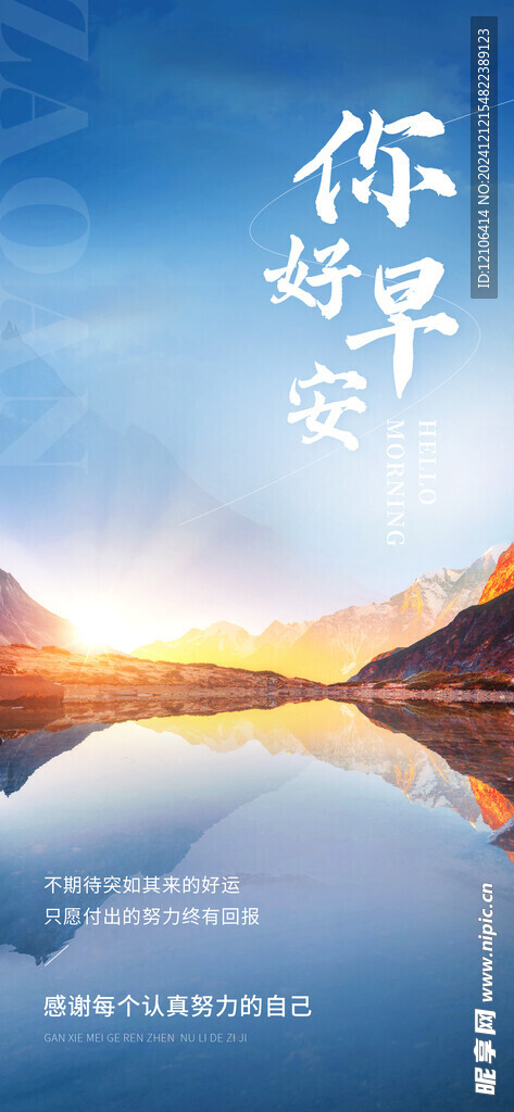 早安签到图