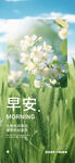 早安签到图