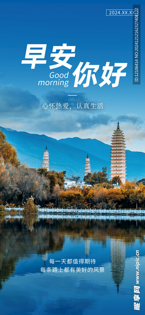 早安签到图