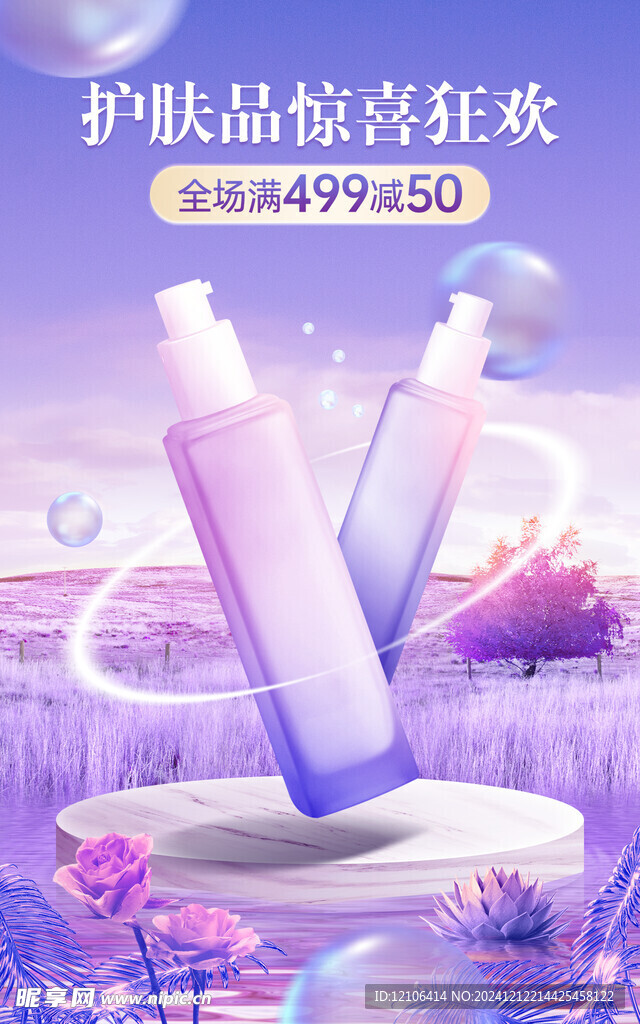 化妆品