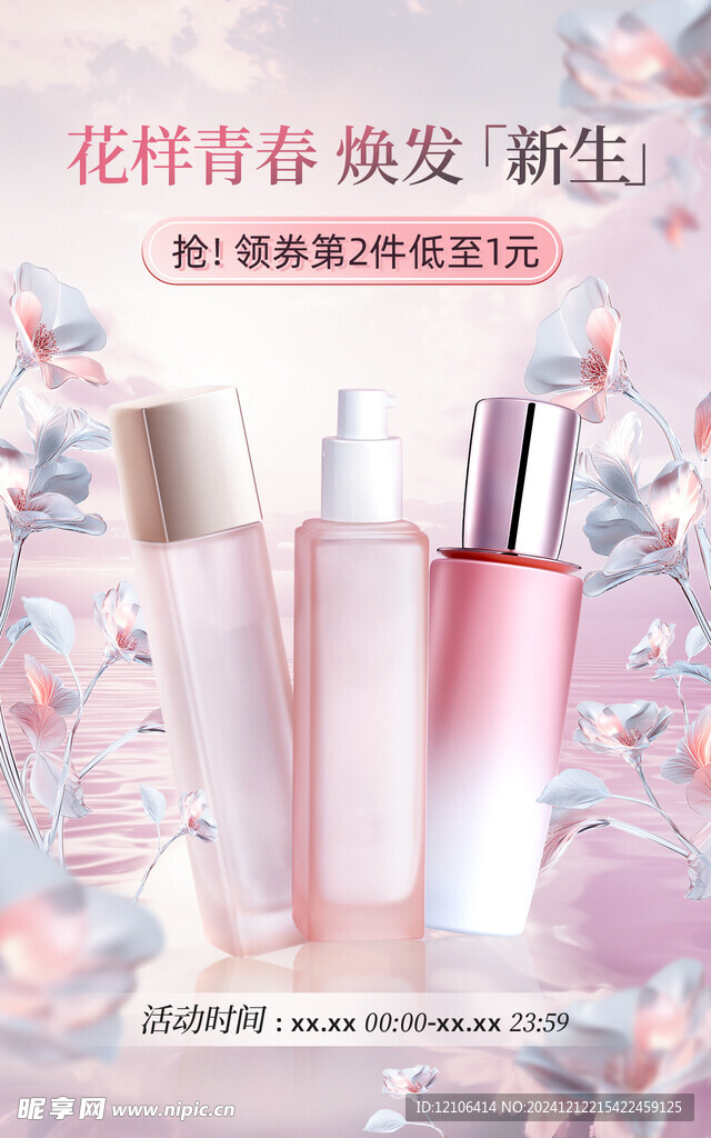 化妆品